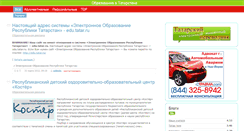 Desktop Screenshot of edutatar.ru