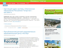 Tablet Screenshot of edutatar.ru